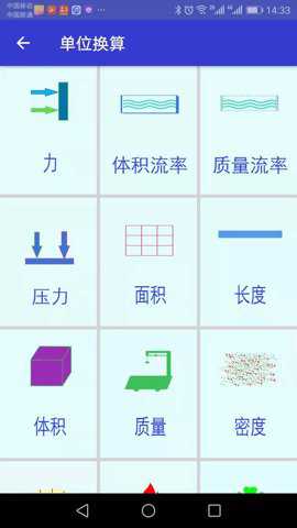 单位换算conveter下载