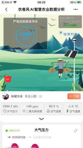 农卷风智慧农业下载