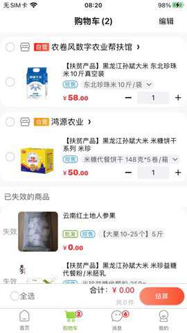 农卷风智慧农业下载