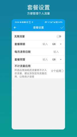 流量管理助手下载