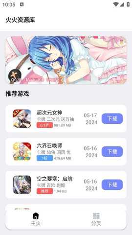 火火下载