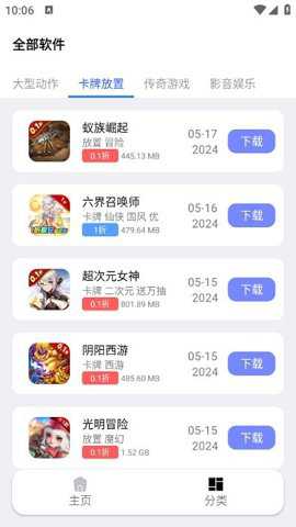 火火下载