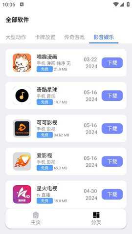 火火下载