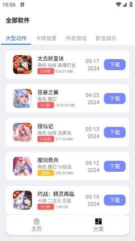 火火下载