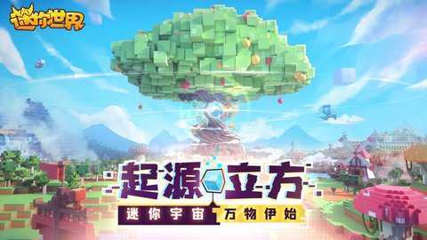 迷你世界云游戏