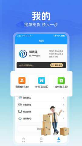 货车联下载