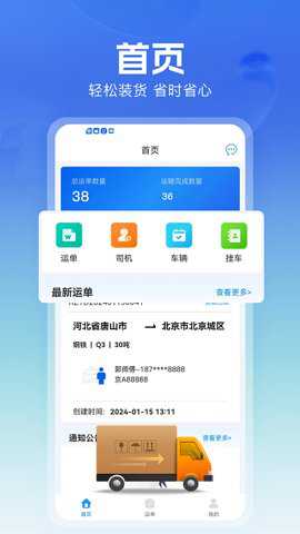 货车联下载