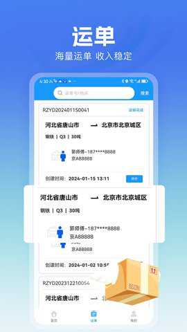 货车联下载