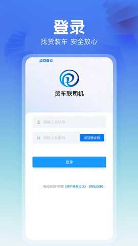 货车联下载