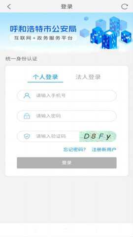 青城警务通下载