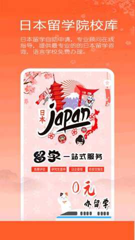 日本留学院校库下载