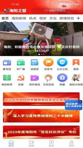海阳之窗下载