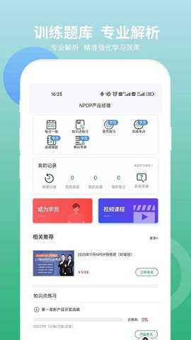 npdp产品经理认证下载