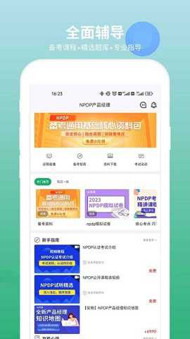 npdp产品经理认证下载