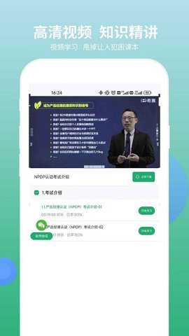 npdp产品经理认证下载