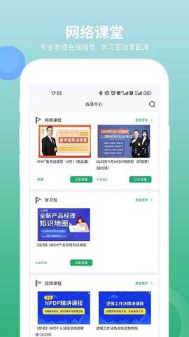 npdp产品经理认证下载