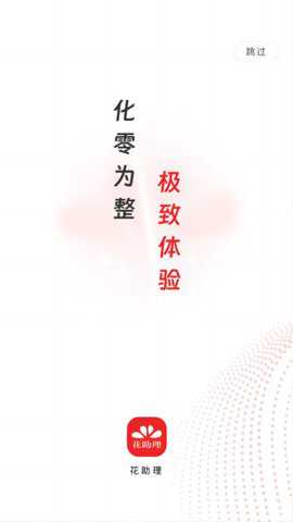 花助理打印机