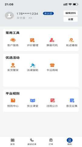 68卡运货主下载