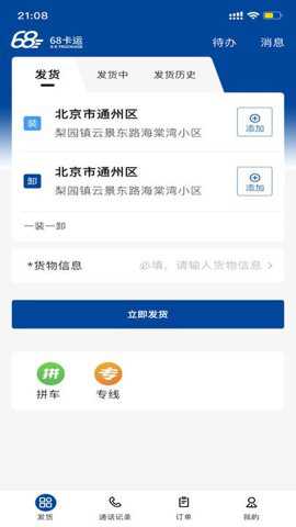 68卡运货主下载