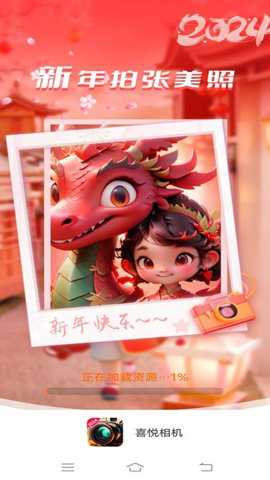 喜悦相机下载