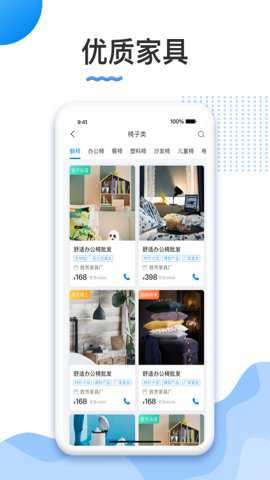 胜芳家具下载