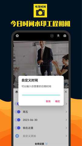 今日时间水印工程相机下载