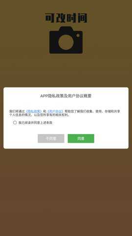 今日时间水印工程相机下载