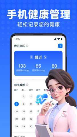 血压血糖卫士