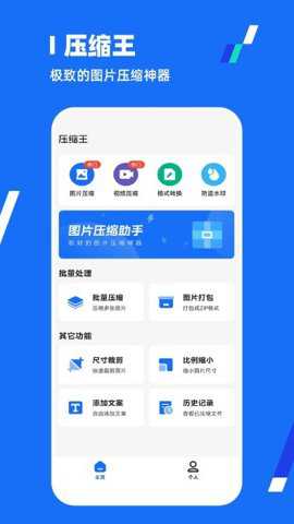 一键压缩全能王下载