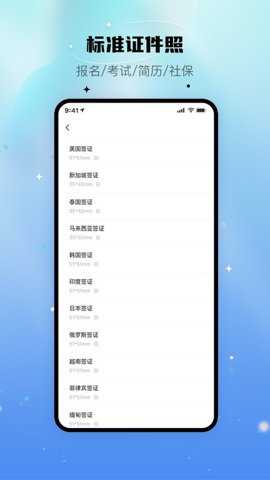 自拍证照王