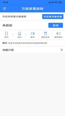万能屏幕旋转下载