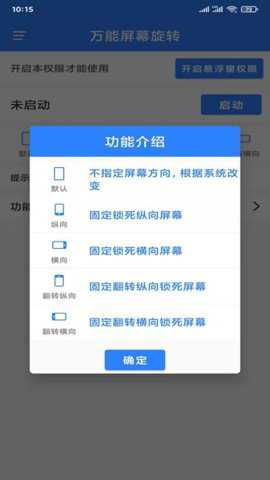 万能屏幕旋转下载