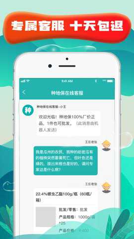 种地保下载