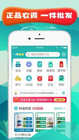 种地保下载