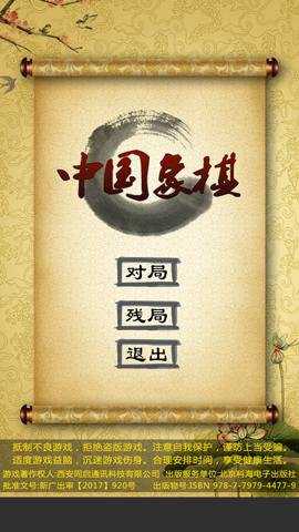 经典中国象棋真人版