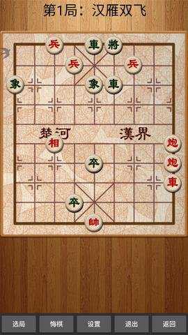 经典中国象棋真人版