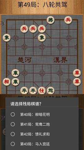 经典中国象棋真人版