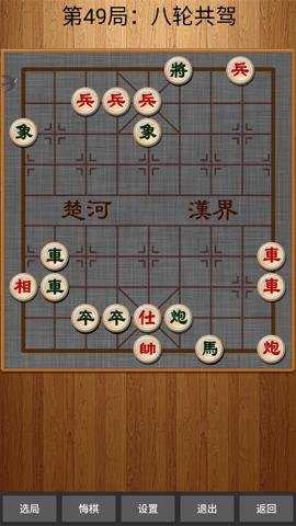 经典中国象棋真人版