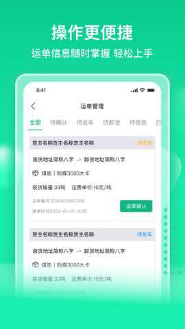 快嘟汽运经纪人