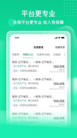 快嘟汽运经纪人