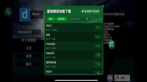 盖瑞模组中文版