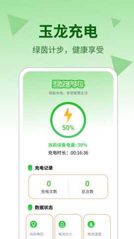 玉龙充电