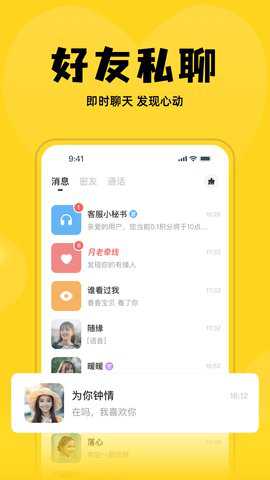 佳聊交友下载