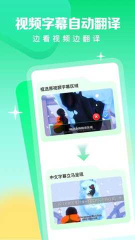 视频翻译器下载