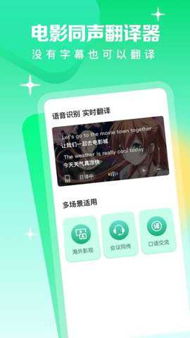 视频翻译器下载