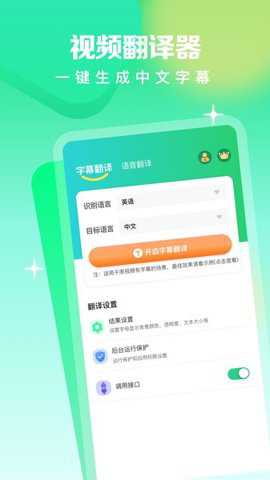 视频翻译器下载