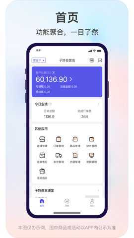 子斿商家版下载