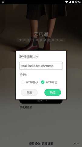 云店通下载
