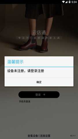 云店通下载