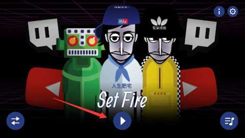 节奏盒子SetFire